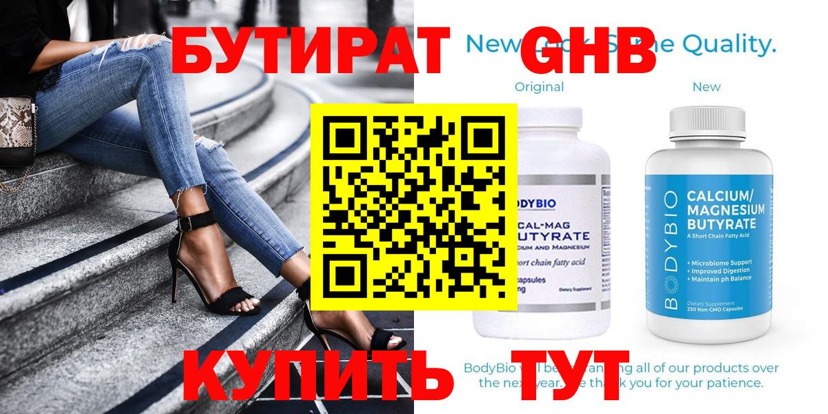 Майкоп  БУТИРАТ  Вход с VPN  БУТИРАТ 99% 
