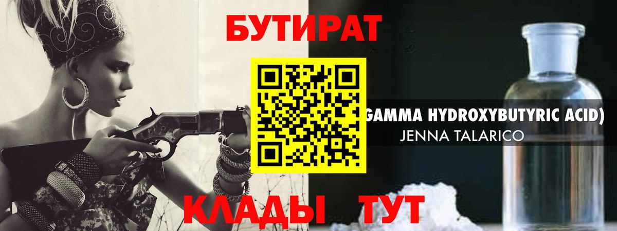 БУТИРАТ 1.4BDO Майкоп