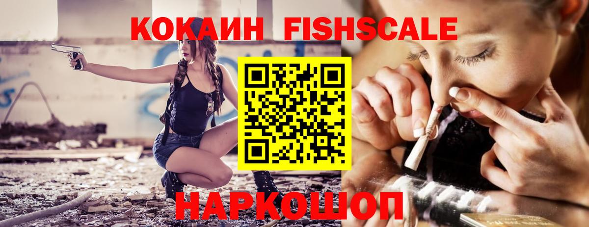 Майкоп  Cocaine FishScale  Вход с VPN 