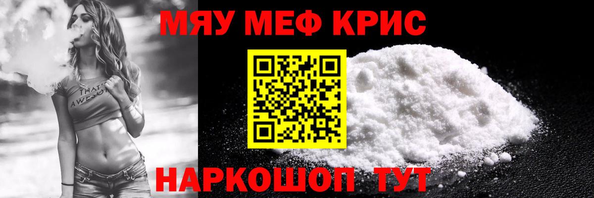 Меф мяу мяу мука Майкоп